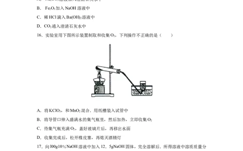 2011年广东省广州市中考化学试题及答案_中考真题_5.化学中考真题2015-2024年_地区卷_广东省_广东广州中考化学2008---2021年