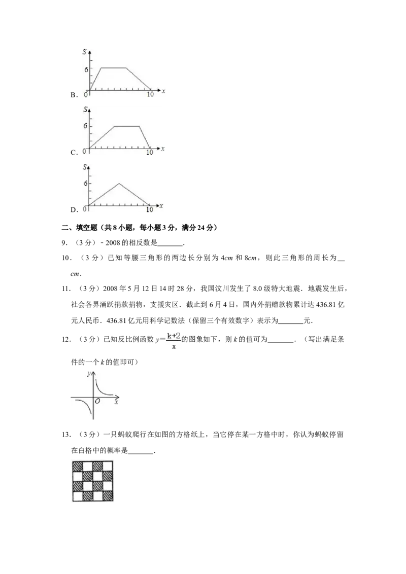 2008年湖南省娄底市中考数学试卷（学生版）学霸冲冲冲shop348121278.taobao.com_中考真题_2.数学中考真题2015-2024年_地区卷_湖南省_湖南娄底卷中考数学07-22_学生版