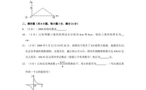 2008年湖南省娄底市中考数学试卷（学生版）学霸冲冲冲shop348121278.taobao.com_中考真题_2.数学中考真题2015-2024年_地区卷_湖南省_湖南娄底卷中考数学07-22_学生版