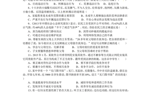 2013年广东省中考思想品德试卷和答案_中考真题_7.政治中考真题2015-2024年_地区卷_广东思想品德（广东省统一试卷）08-22