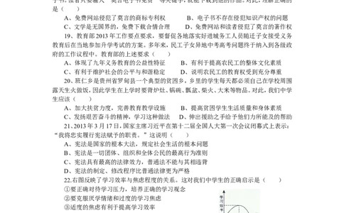 2013年广东省中考思想品德试卷和答案_中考真题_7.政治中考真题2015-2024年_地区卷_广东思想品德（广东省统一试卷）08-22