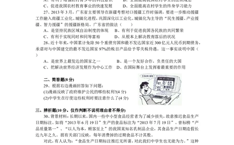 2013年广东省中考思想品德试卷和答案_中考真题_7.政治中考真题2015-2024年_地区卷_广东思想品德（广东省统一试卷）08-22