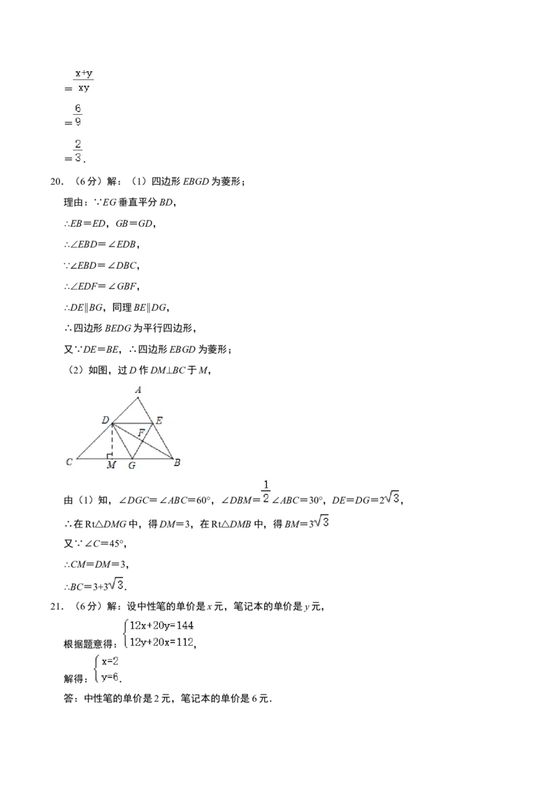 数学（参考答案及评分标准）_2数学总复习_赠送：2024中考模拟题数学_三模（42套）_数学（北京卷）