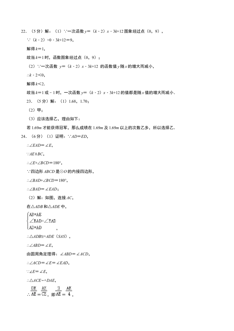 数学（参考答案及评分标准）_2数学总复习_赠送：2024中考模拟题数学_三模（42套）_数学（北京卷）