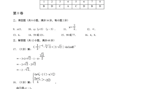 数学（参考答案及评分标准）_2数学总复习_赠送：2024中考模拟题数学_三模（42套）_数学（北京卷）