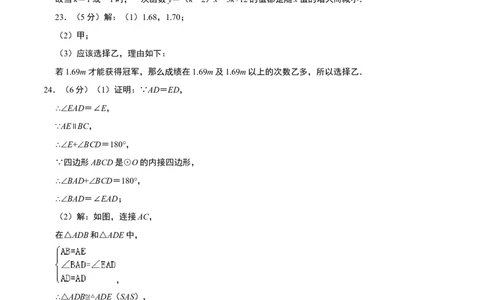 数学（参考答案及评分标准）_2数学总复习_赠送：2024中考模拟题数学_三模（42套）_数学（北京卷）