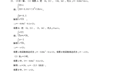 数学（参考答案及评分标准）_2数学总复习_赠送：2024中考模拟题数学_三模（42套）_数学（北京卷）