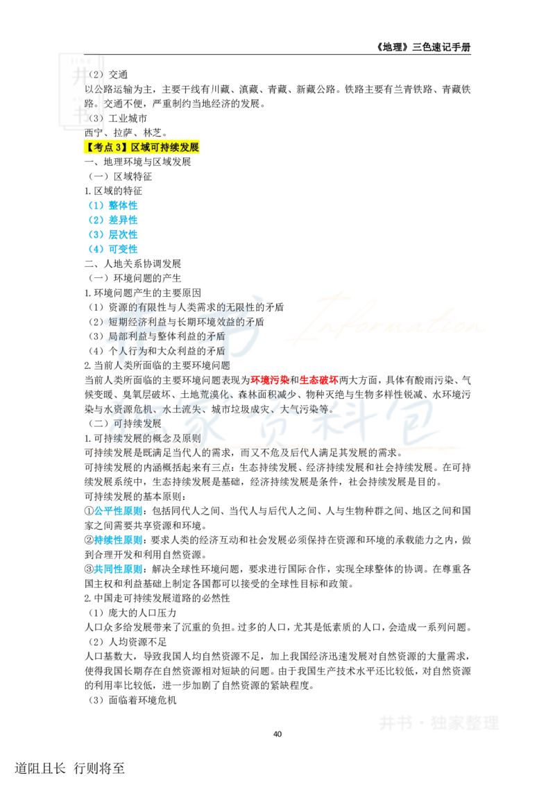 高中地理王炸秘籍6_教资_初高中2026教资_25下教师资格证_科三高中各科资料汇总_井书&middot;独家资料包高中各科资料汇总_井书&middot;独家资料包（高中）地理