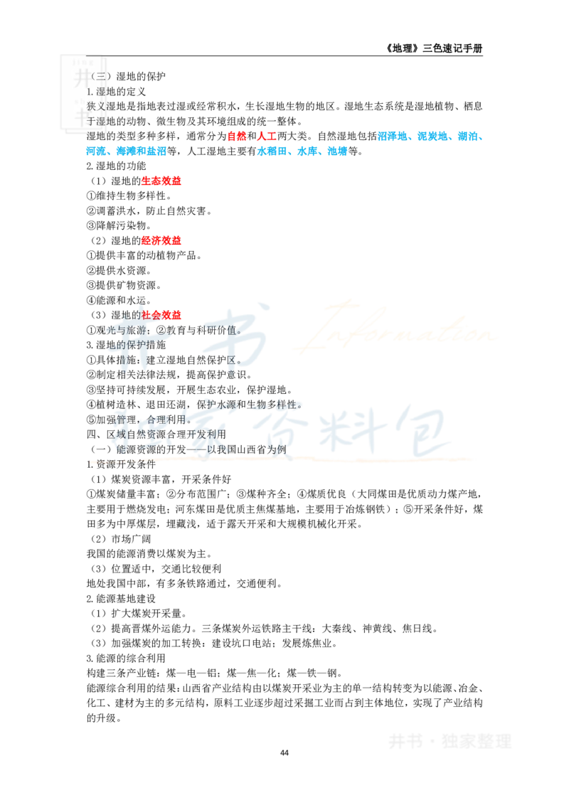 高中地理王炸秘籍6_教资_初高中2026教资_25下教师资格证_科三高中各科资料汇总_井书&middot;独家资料包高中各科资料汇总_井书&middot;独家资料包（高中）地理