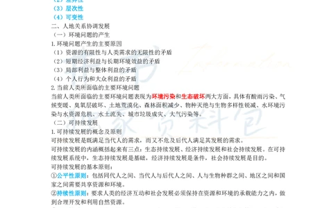 高中地理王炸秘籍6_教资_初高中2026教资_25下教师资格证_科三高中各科资料汇总_井书&middot;独家资料包高中各科资料汇总_井书&middot;独家资料包（高中）地理
