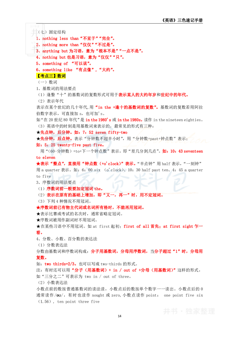 初中英语王炸秘籍2_教资_初高中2026教资_25下教师资格证_科三初中各科资料汇总_初中英语王炸秘籍