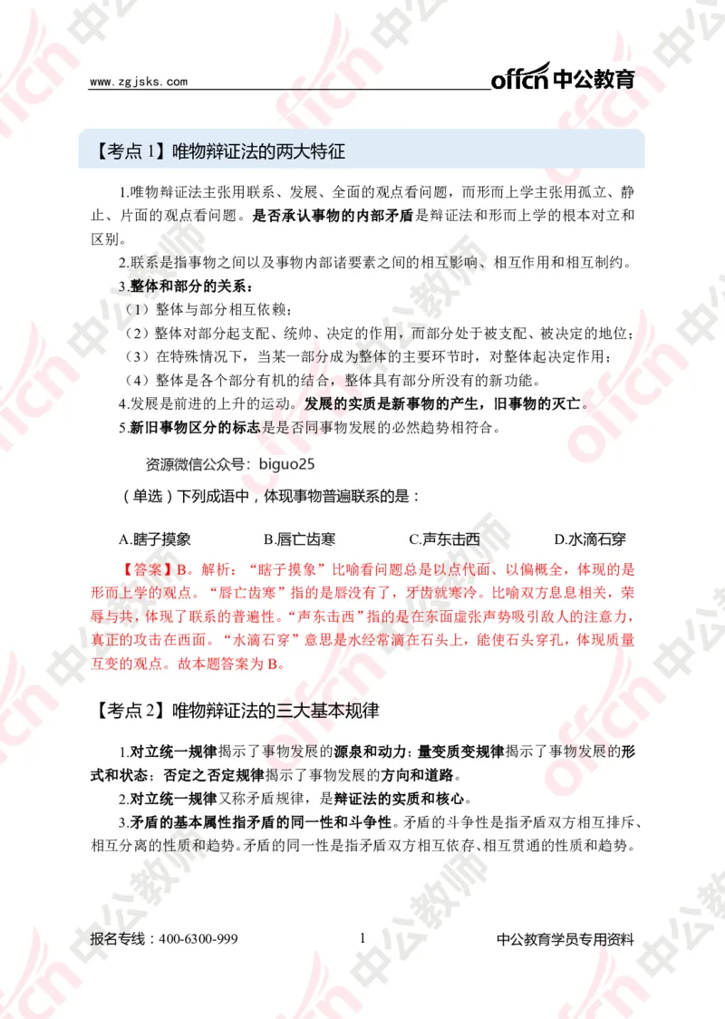 政治知识7大考点_教资_33教资笔试历年真题汇总（科一+科二+科三）_科三真题_02高中科三各科电子资料包合集_政治（资料文档）_高中政治_02科三知识汇总