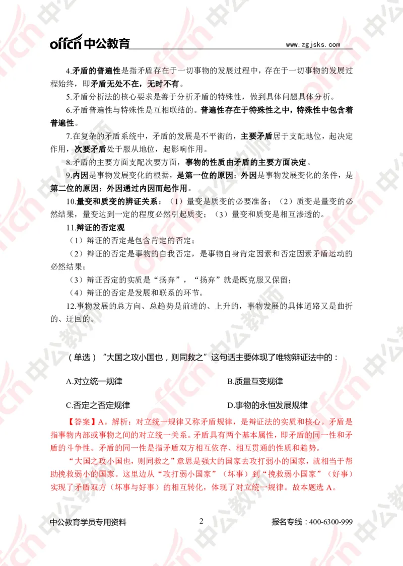 政治知识7大考点_教资_33教资笔试历年真题汇总（科一+科二+科三）_科三真题_02高中科三各科电子资料包合集_政治（资料文档）_高中政治_02科三知识汇总
