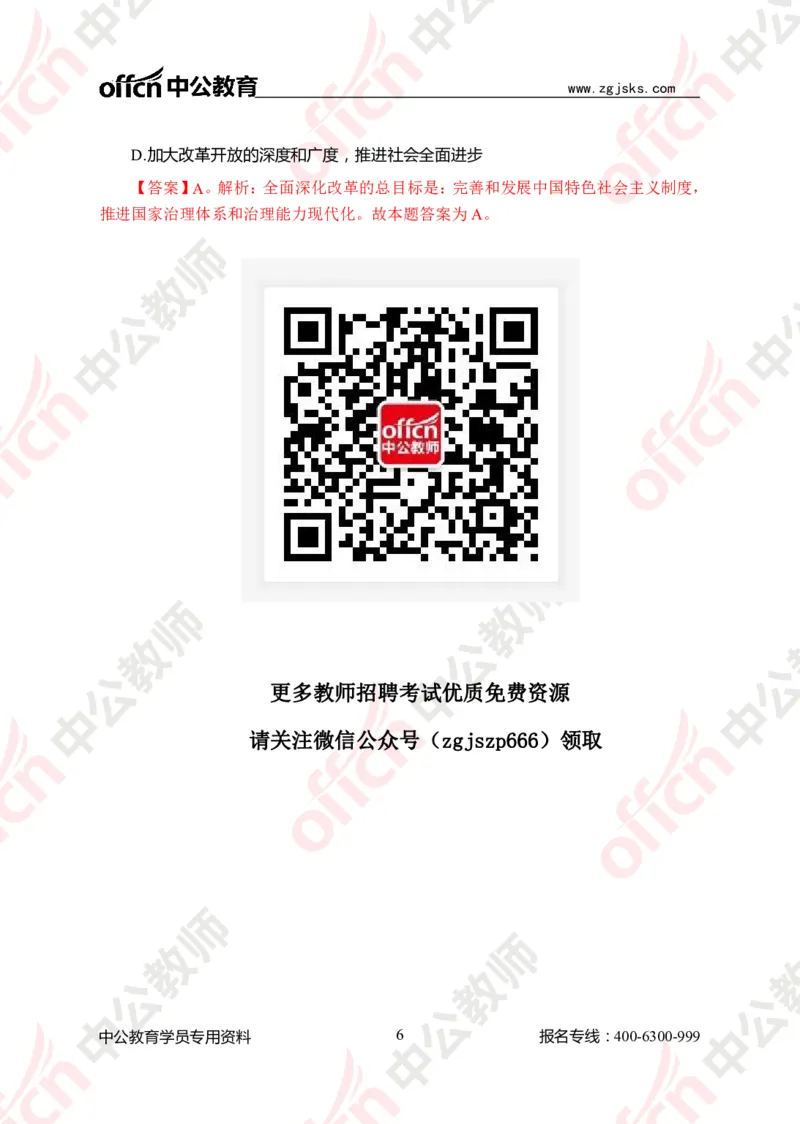 政治知识7大考点_教资_33教资笔试历年真题汇总（科一+科二+科三）_科三真题_02高中科三各科电子资料包合集_政治（资料文档）_高中政治_02科三知识汇总