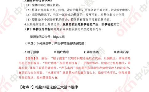 政治知识7大考点_教资_33教资笔试历年真题汇总（科一+科二+科三）_科三真题_02高中科三各科电子资料包合集_政治（资料文档）_高中政治_02科三知识汇总