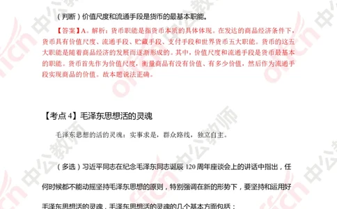 政治知识7大考点_教资_33教资笔试历年真题汇总（科一+科二+科三）_科三真题_02高中科三各科电子资料包合集_政治（资料文档）_高中政治_02科三知识汇总