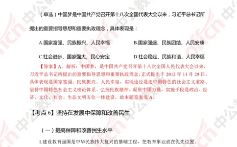 政治知识7大考点_教资_33教资笔试历年真题汇总（科一+科二+科三）_科三真题_02高中科三各科电子资料包合集_政治（资料文档）_高中政治_02科三知识汇总