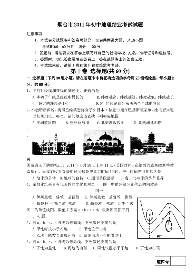 2011年烟台市中考地理试题及答案_中考真题_9.地理中考真题2015-2024年_地区卷_山东省_烟台中考地理08-21