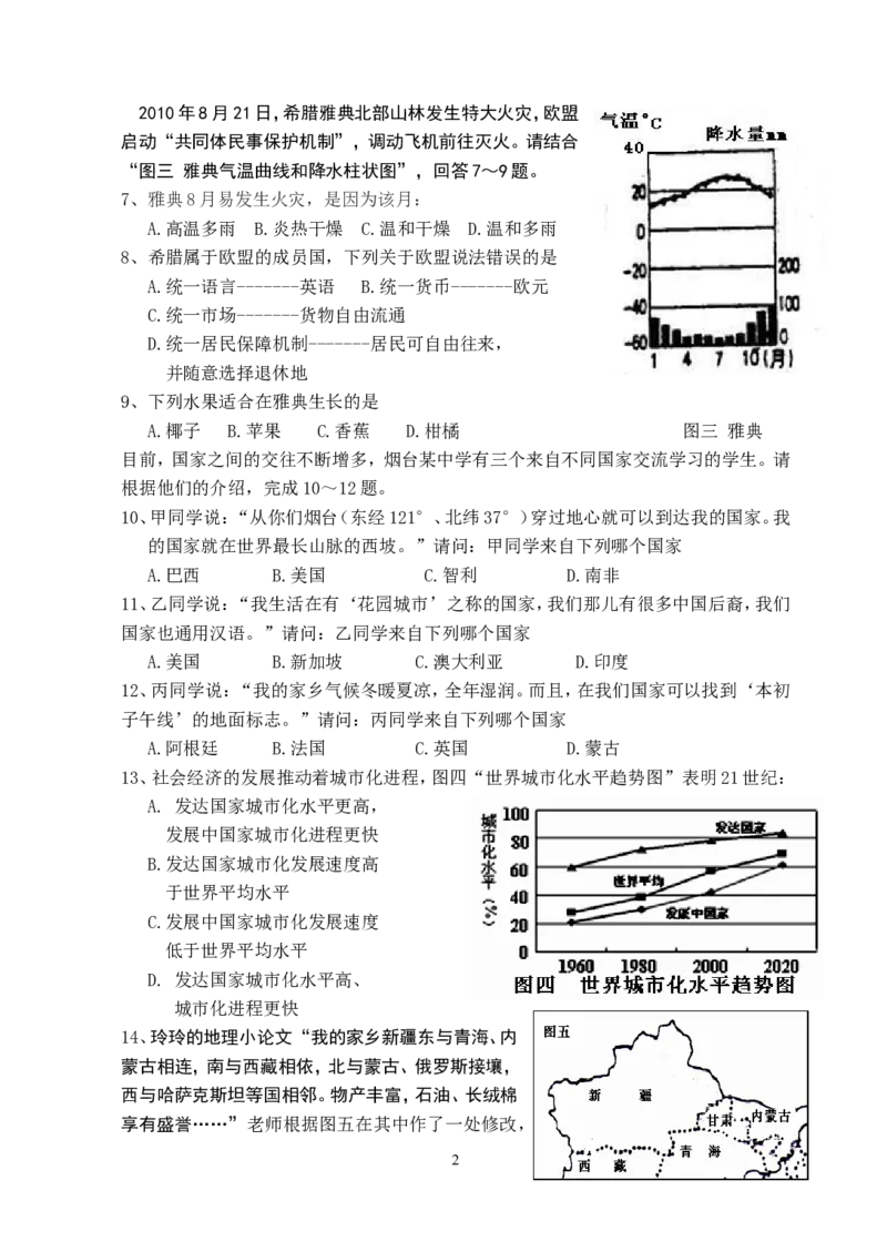 2011年烟台市中考地理试题及答案_中考真题_9.地理中考真题2015-2024年_地区卷_山东省_烟台中考地理08-21