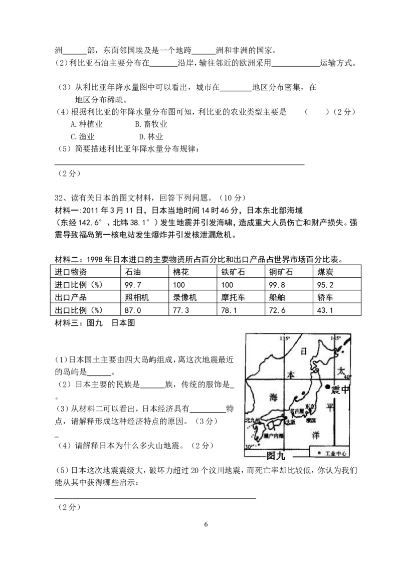 2011年烟台市中考地理试题及答案_中考真题_9.地理中考真题2015-2024年_地区卷_山东省_烟台中考地理08-21