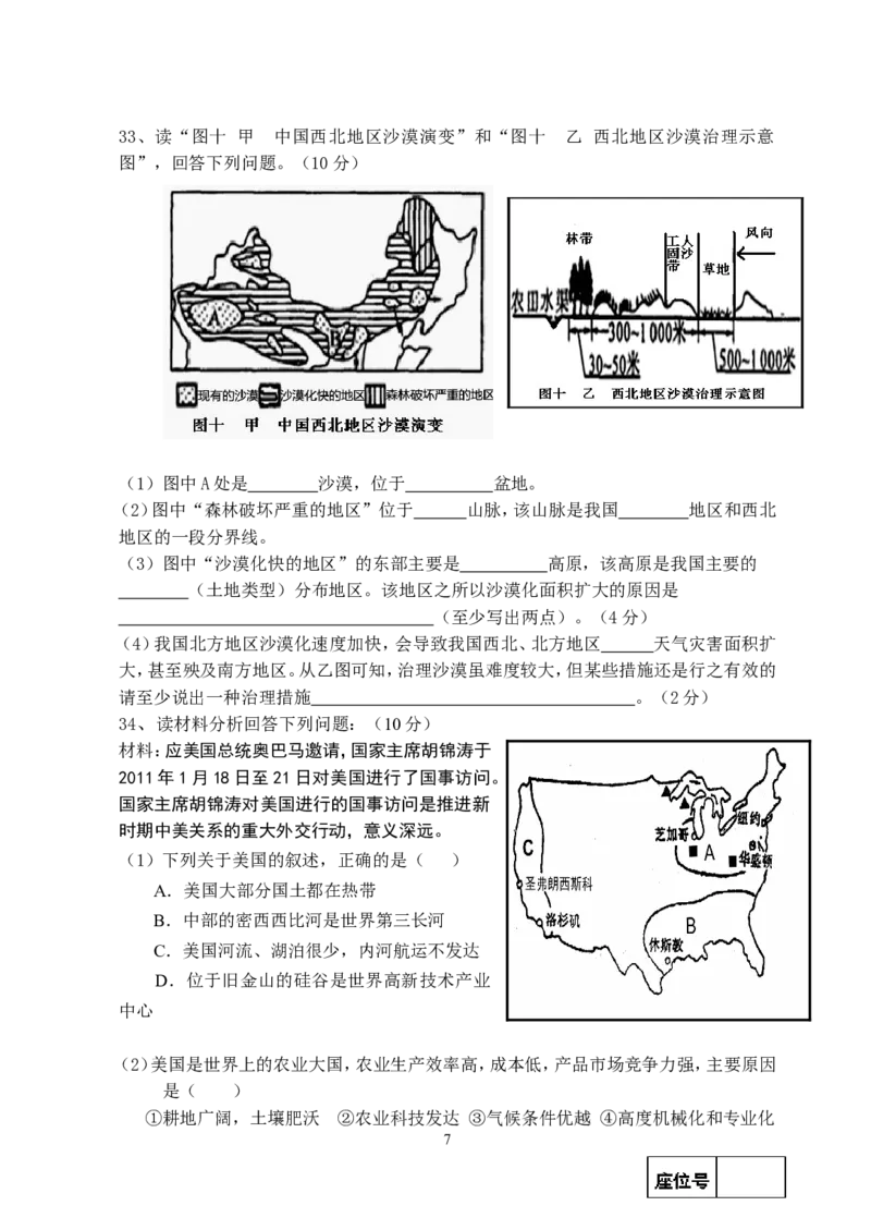2011年烟台市中考地理试题及答案_中考真题_9.地理中考真题2015-2024年_地区卷_山东省_烟台中考地理08-21