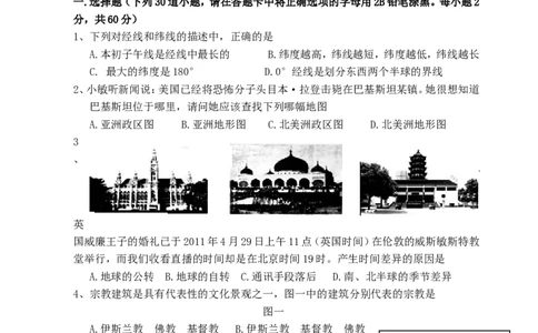 2011年烟台市中考地理试题及答案_中考真题_9.地理中考真题2015-2024年_地区卷_山东省_烟台中考地理08-21