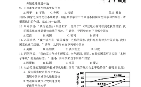 2011年烟台市中考地理试题及答案_中考真题_9.地理中考真题2015-2024年_地区卷_山东省_烟台中考地理08-21