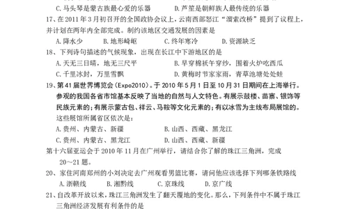 2011年烟台市中考地理试题及答案_中考真题_9.地理中考真题2015-2024年_地区卷_山东省_烟台中考地理08-21