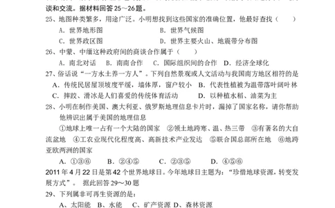 2011年烟台市中考地理试题及答案_中考真题_9.地理中考真题2015-2024年_地区卷_山东省_烟台中考地理08-21