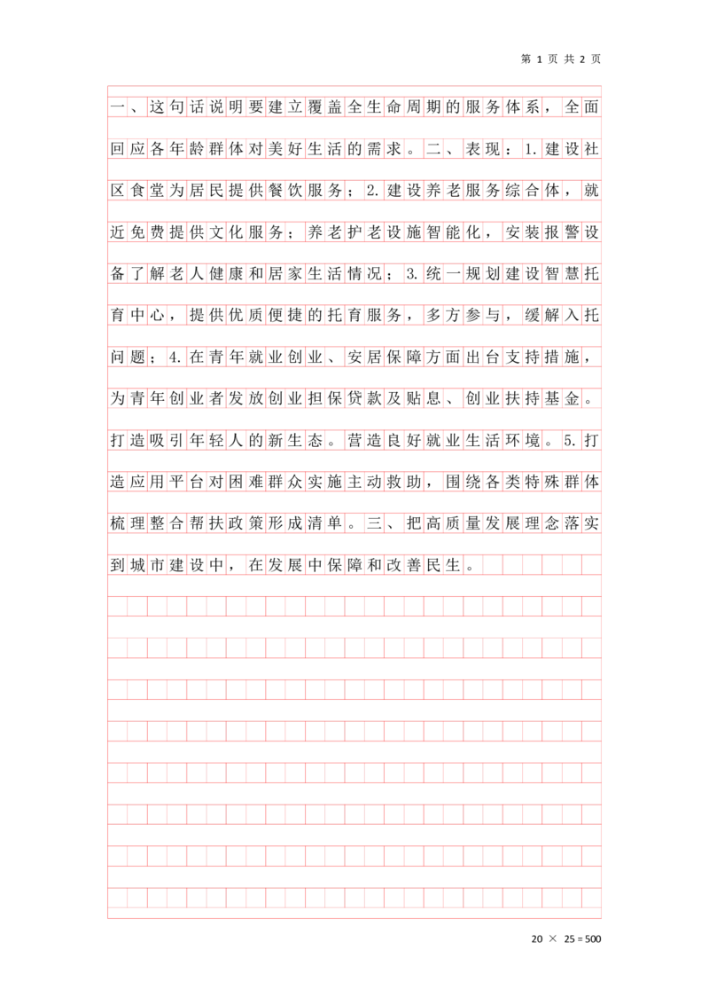 20250831分析理解早课第七节答案_2026考公资料_（01）花生十三_（03）飞扬_2026届国考全勤全反合集_申论2026年飞扬申论早课分析理解题（全勤全返）_讲义