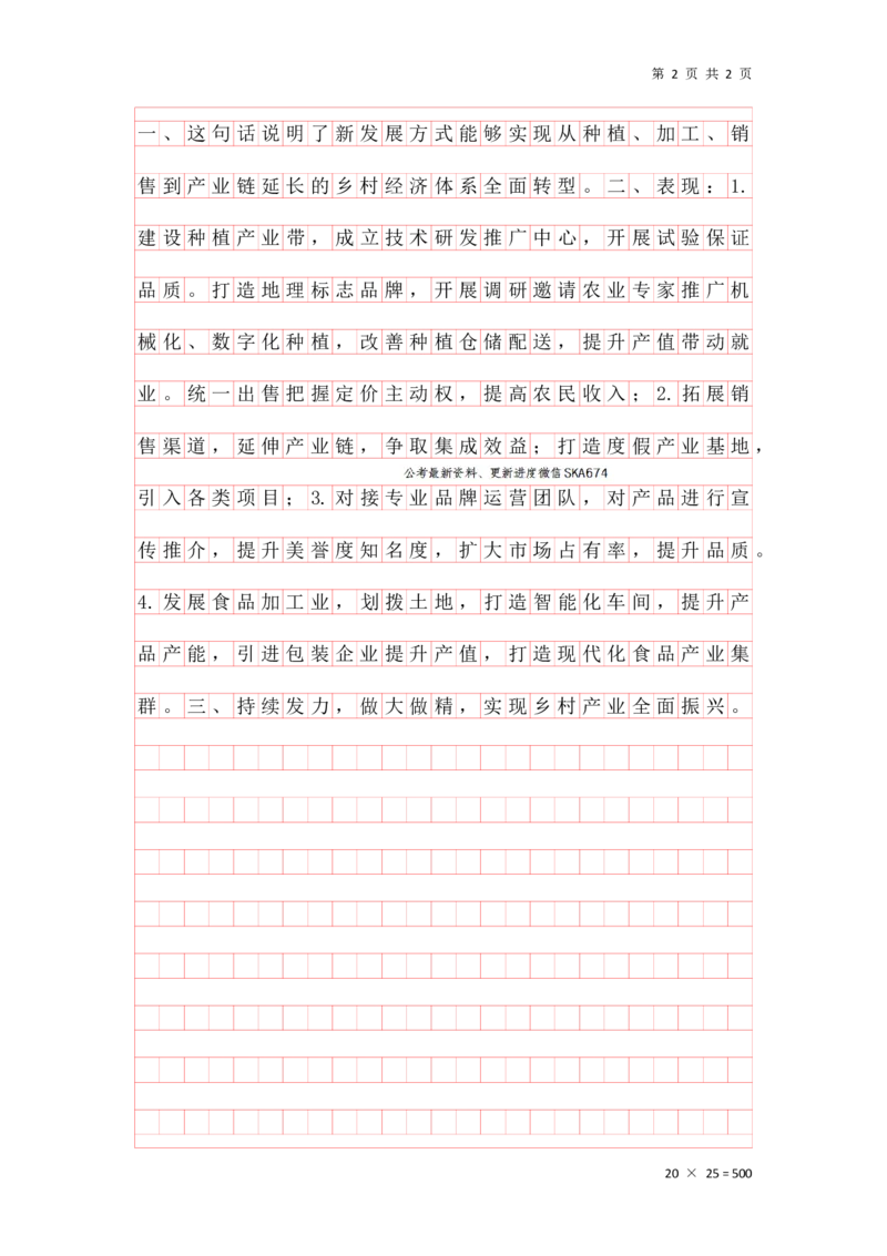 20250831分析理解早课第七节答案_2026考公资料_（01）花生十三_（03）飞扬_2026届国考全勤全反合集_申论2026年飞扬申论早课分析理解题（全勤全返）_讲义