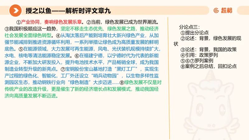2025.6.8申论素材积累-1_2026考公资料_超格合集_公考-理论班2026超格行测申论（六合一）理论实战班_赠送-申论素材积累_讲义