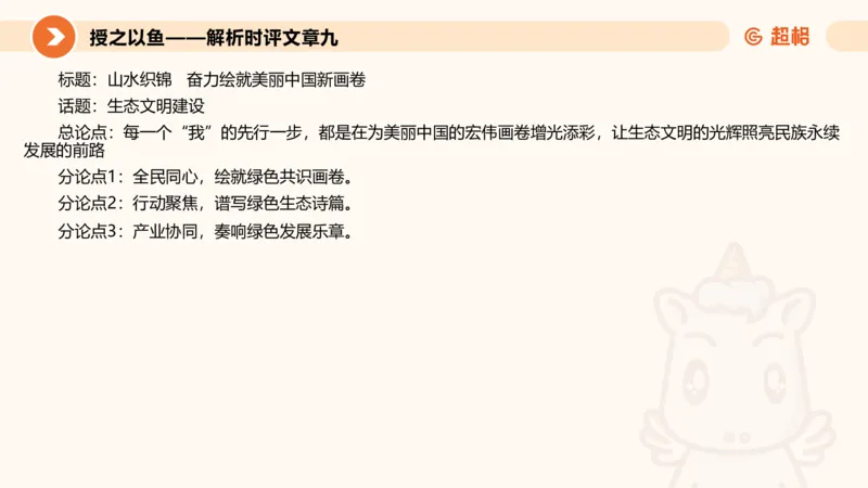 2025.6.8申论素材积累-1_2026考公资料_超格合集_公考-理论班2026超格行测申论（六合一）理论实战班_赠送-申论素材积累_讲义