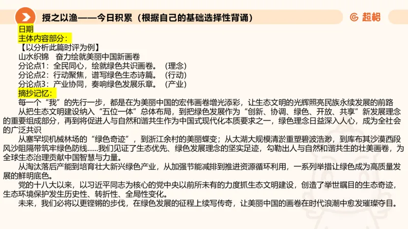 2025.6.8申论素材积累-1_2026考公资料_超格合集_公考-理论班2026超格行测申论（六合一）理论实战班_赠送-申论素材积累_讲义