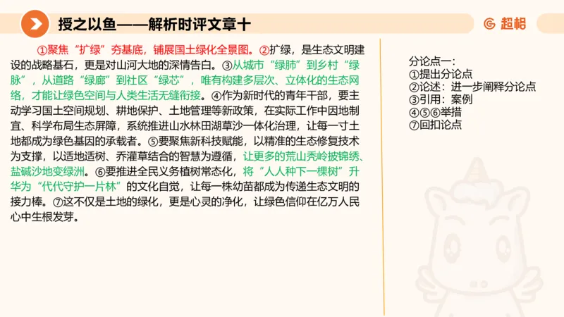 2025.6.8申论素材积累-1_2026考公资料_超格合集_公考-理论班2026超格行测申论（六合一）理论实战班_赠送-申论素材积累_讲义