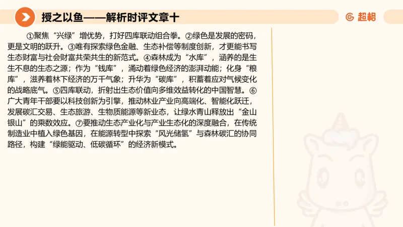 2025.6.8申论素材积累-1_2026考公资料_超格合集_公考-理论班2026超格行测申论（六合一）理论实战班_赠送-申论素材积累_讲义