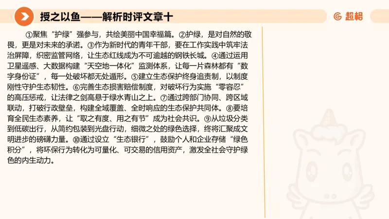 2025.6.8申论素材积累-1_2026考公资料_超格合集_公考-理论班2026超格行测申论（六合一）理论实战班_赠送-申论素材积累_讲义