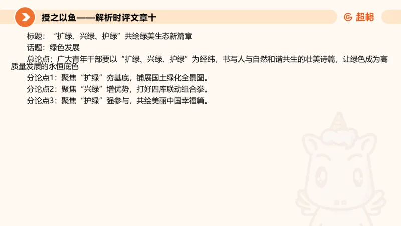 2025.6.8申论素材积累-1_2026考公资料_超格合集_公考-理论班2026超格行测申论（六合一）理论实战班_赠送-申论素材积累_讲义