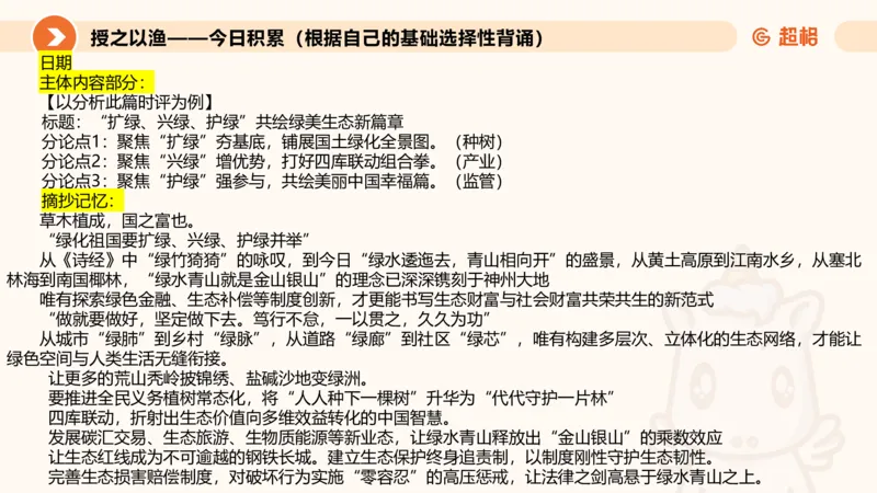 2025.6.8申论素材积累-1_2026考公资料_超格合集_公考-理论班2026超格行测申论（六合一）理论实战班_赠送-申论素材积累_讲义