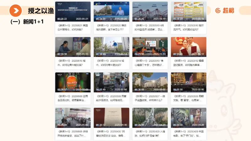 2025.6.8申论素材积累-1_2026考公资料_超格合集_公考-理论班2026超格行测申论（六合一）理论实战班_赠送-申论素材积累_讲义