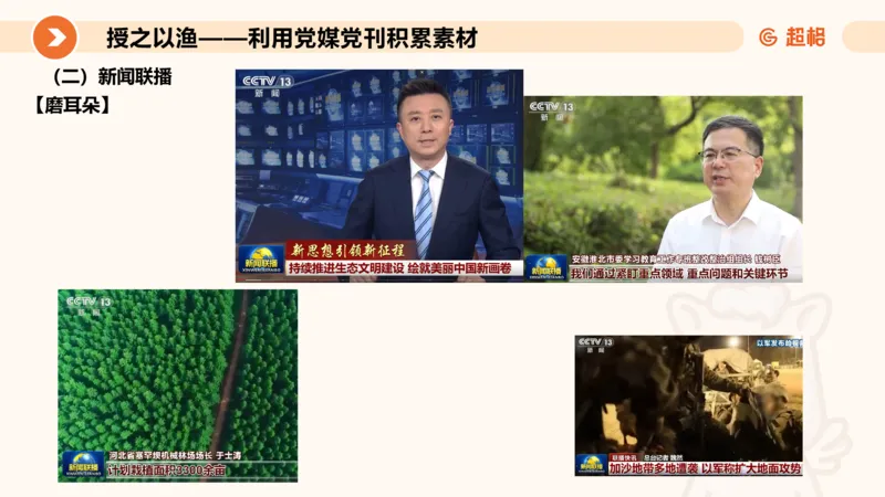 2025.6.8申论素材积累-1_2026考公资料_超格合集_公考-理论班2026超格行测申论（六合一）理论实战班_赠送-申论素材积累_讲义