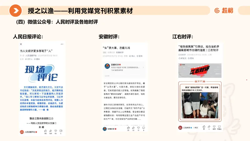 2025.6.8申论素材积累-1_2026考公资料_超格合集_公考-理论班2026超格行测申论（六合一）理论实战班_赠送-申论素材积累_讲义