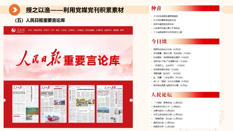 2025.6.8申论素材积累-1_2026考公资料_超格合集_公考-理论班2026超格行测申论（六合一）理论实战班_赠送-申论素材积累_讲义