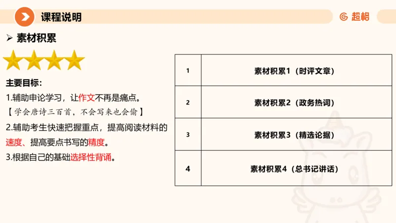 2025.6.8申论素材积累-1_2026考公资料_超格合集_公考-理论班2026超格行测申论（六合一）理论实战班_赠送-申论素材积累_讲义