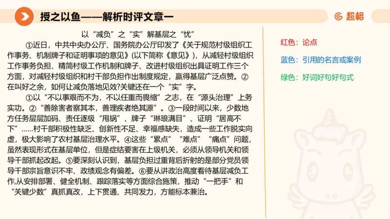 2025.6.8申论素材积累-1_2026考公资料_超格合集_公考-理论班2026超格行测申论（六合一）理论实战班_赠送-申论素材积累_讲义