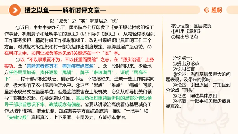 2025.6.8申论素材积累-1_2026考公资料_超格合集_公考-理论班2026超格行测申论（六合一）理论实战班_赠送-申论素材积累_讲义