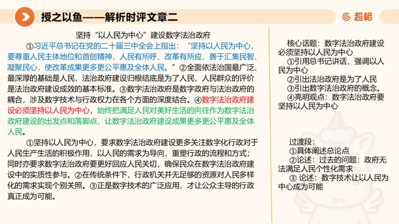 2025.6.8申论素材积累-1_2026考公资料_超格合集_公考-理论班2026超格行测申论（六合一）理论实战班_赠送-申论素材积累_讲义