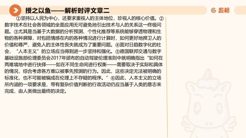 2025.6.8申论素材积累-1_2026考公资料_超格合集_公考-理论班2026超格行测申论（六合一）理论实战班_赠送-申论素材积累_讲义
