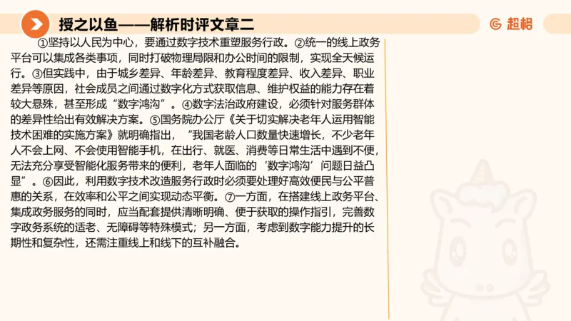 2025.6.8申论素材积累-1_2026考公资料_超格合集_公考-理论班2026超格行测申论（六合一）理论实战班_赠送-申论素材积累_讲义