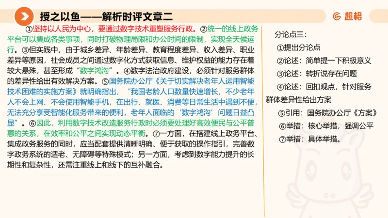 2025.6.8申论素材积累-1_2026考公资料_超格合集_公考-理论班2026超格行测申论（六合一）理论实战班_赠送-申论素材积累_讲义